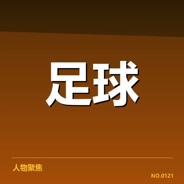 本菲卡保级形势关键战：球队前景为何仍存变数