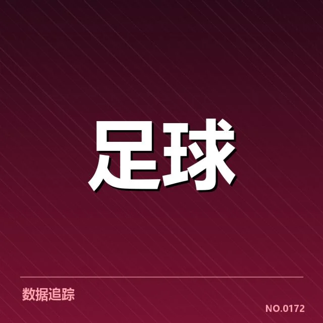 纽卡斯尔联主客场表现差异：球队近期状态如何变化