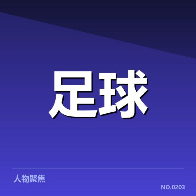 尤文图斯后防线稳定性变化：防守表现能否持续提升？