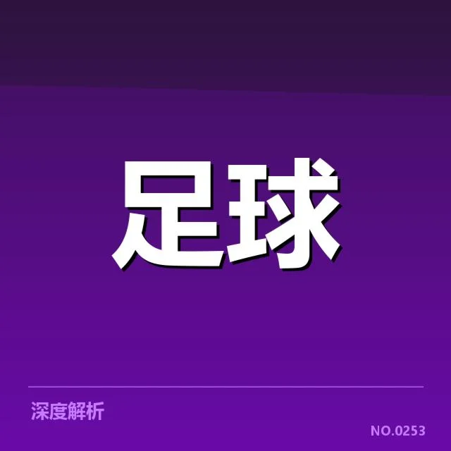 确定防线人员及赛程安排情况