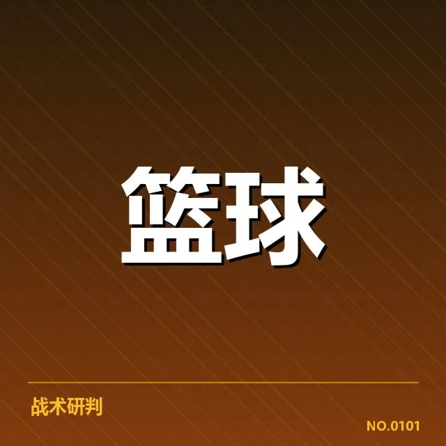 郭艾伦CBA赛季数据：表现波动原因与未来趋势探讨