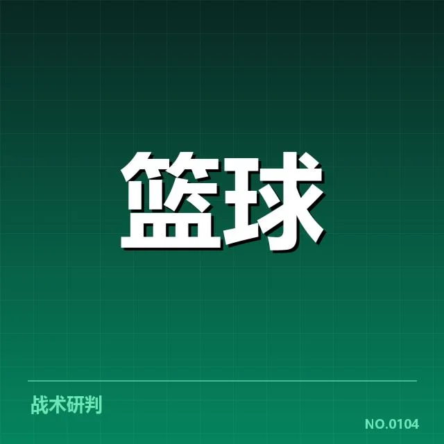 NBA最新积分排名：联盟强队竞争格局如何演变
